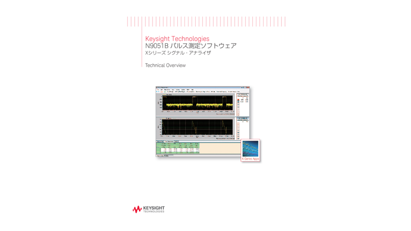 Keysight Technologies N9051B パルス測定ソフトウェア Xシリーズ シグナル・アナライザ